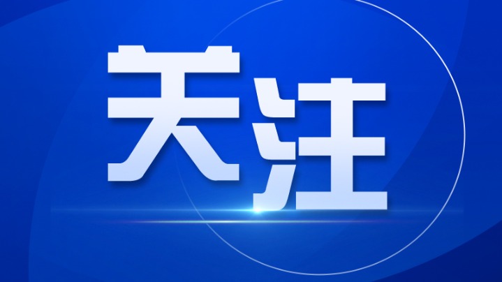 珠海首个社区公共卫生委员会在高新区成立