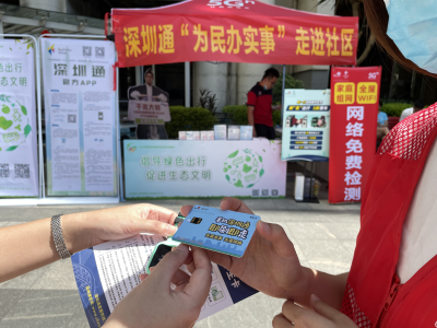 刷“表”乘车来啦！联通2.4G深圳通学生卡今日正式发售
