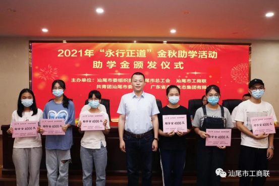 深企资助汕尾75名大学新生入学