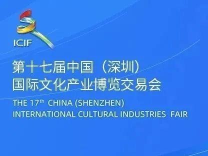 2468家单位参展，第十七届文博会23日开幕，观展需提前预约
