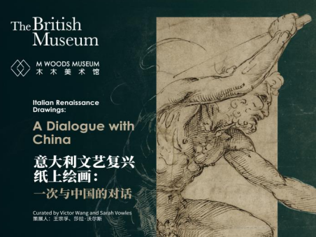 "意大利文艺复兴纸上绘画：一次与中国的对话"展览呈现文艺复兴大师作品