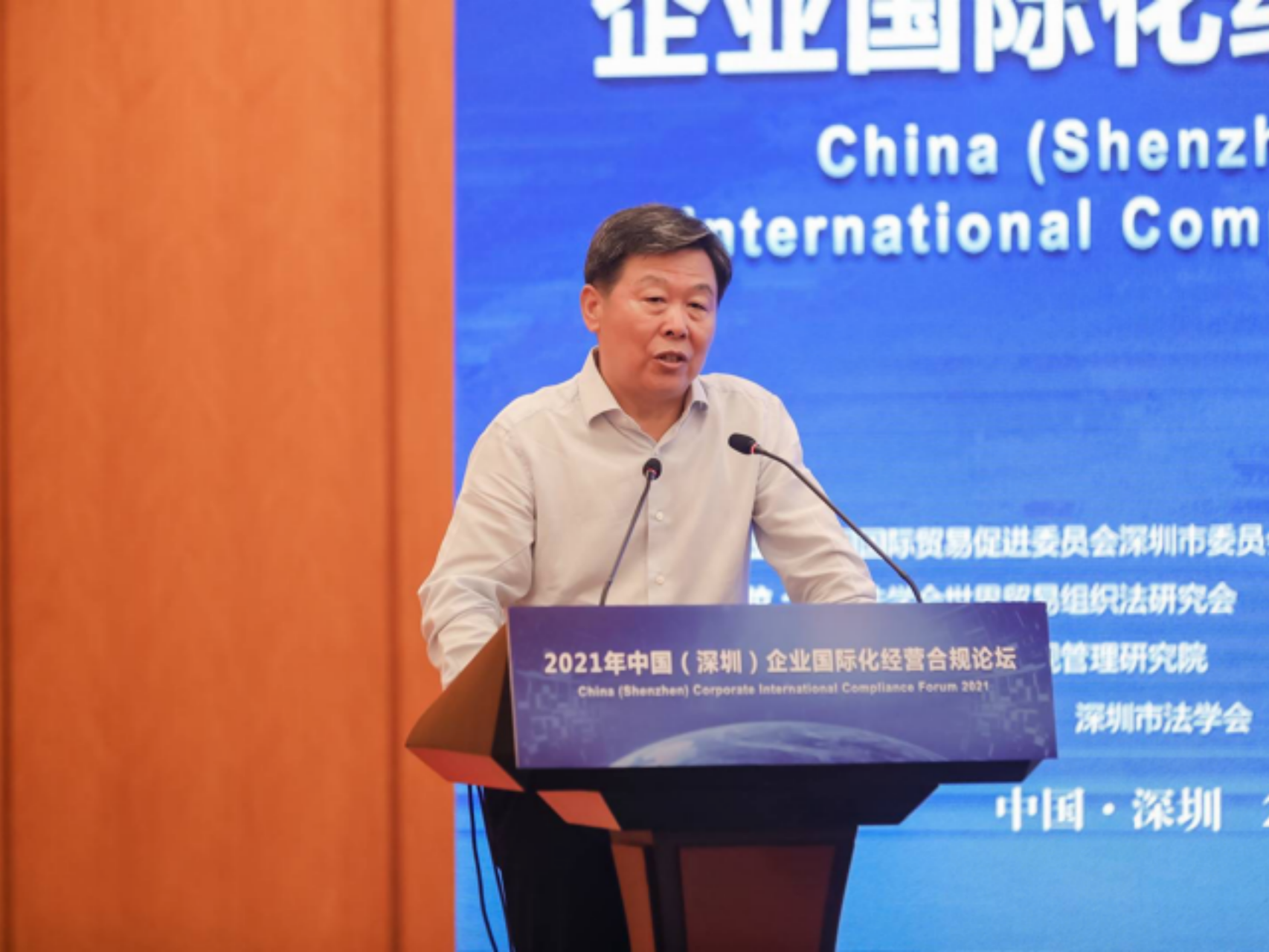 2021年中国（深圳）企业国际化经营合规论坛在深举行
