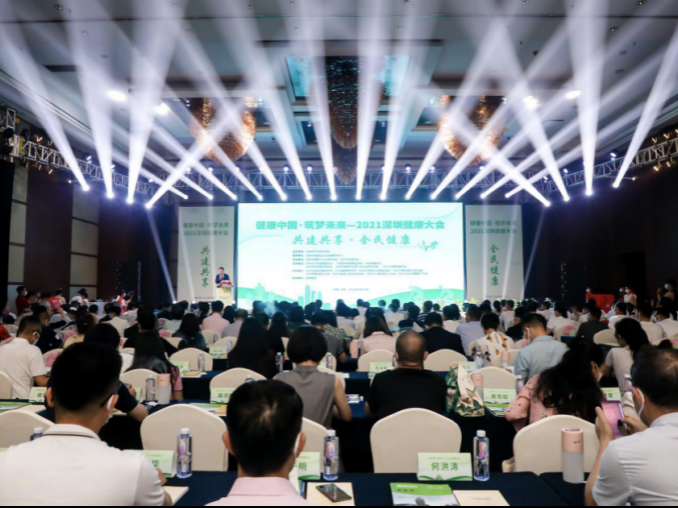 2021深圳健康大会举行，健康产业迎来新机遇