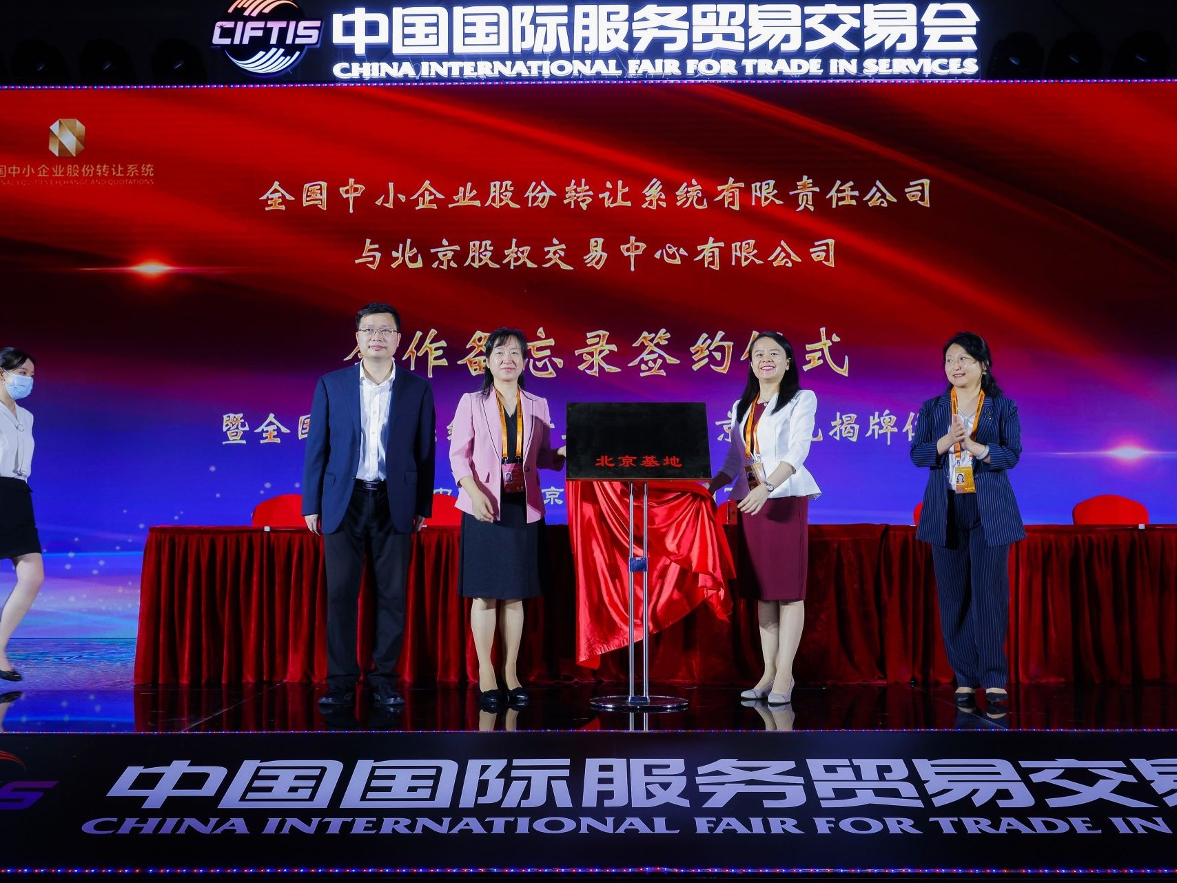 新三板北京基地设立，将为北京证券交易所储备更多优质企业