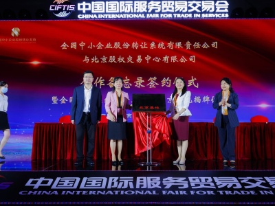 新三板北京基地设立，将为北京证券交易所储备更多优质企业