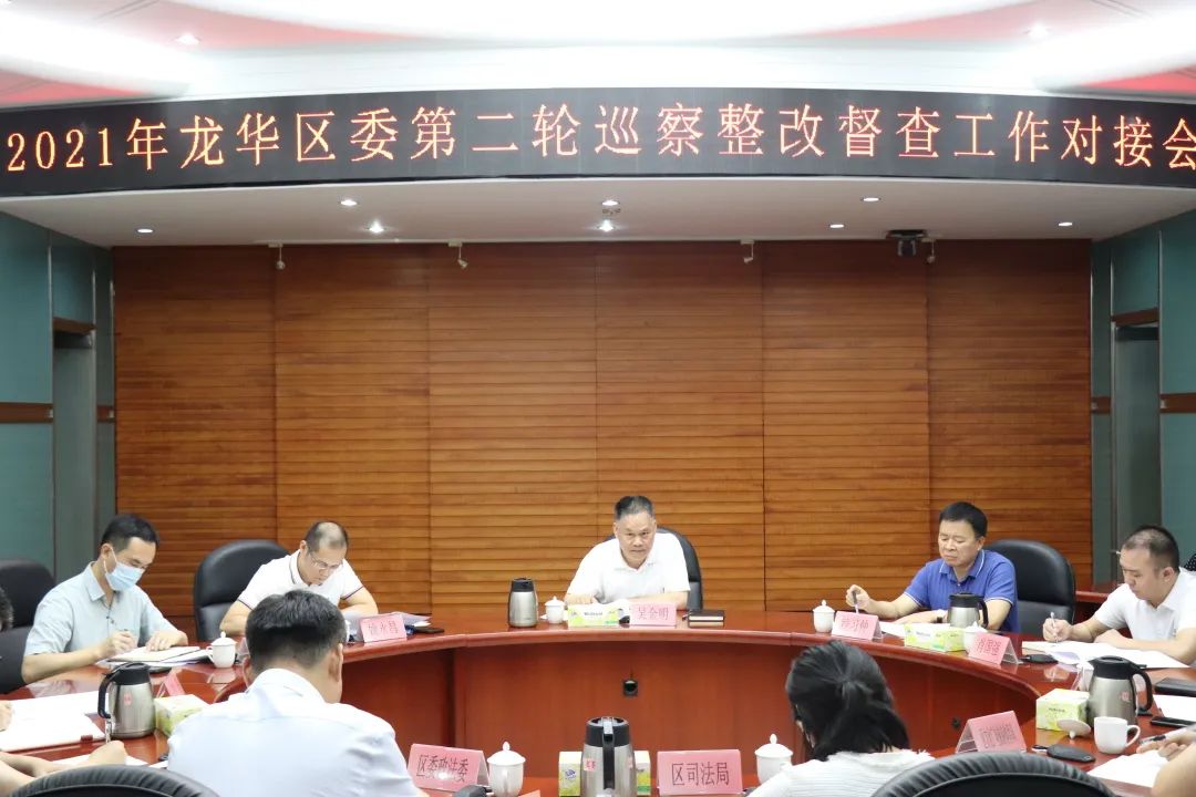 龙华区实现一届区委巡察反馈问题整改落实情况督查全覆盖