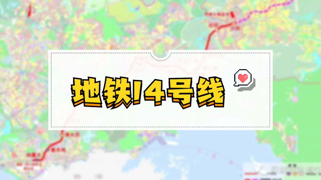 期待！14号线又传新进展！坪山将进入45分钟交通圈