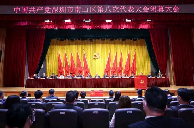 加快建成世界级创新型滨海中心城区！南山选举产生新一届区委领导班子