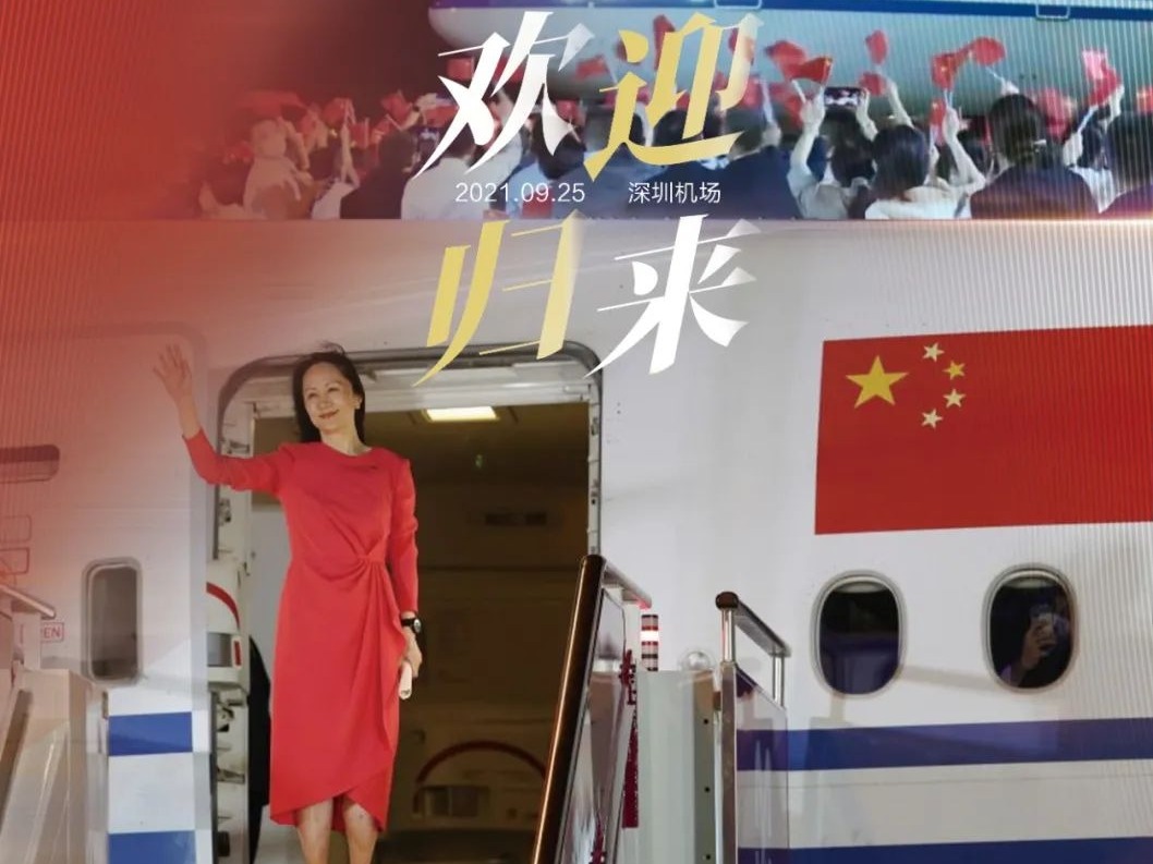 孟晚舟的1028天和中美3年之变