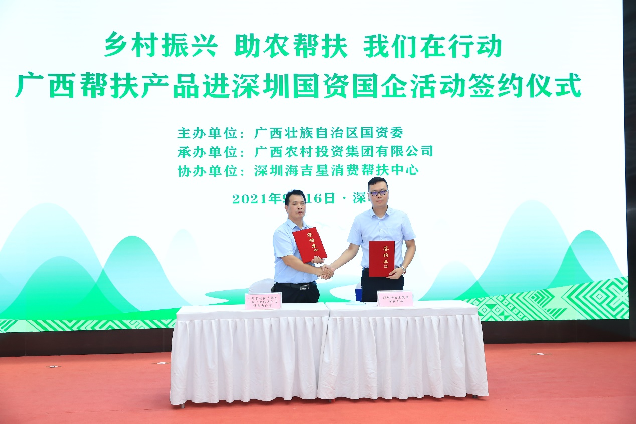 深桂消费帮扶再迈新步！广西帮扶产品进深圳国资国企活动启动