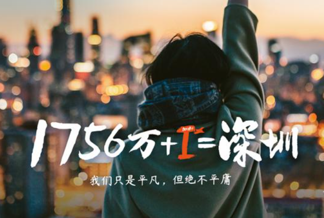 一等奖 | 1756万+i=深圳 地铁动感灯箱及拉布灯箱海报