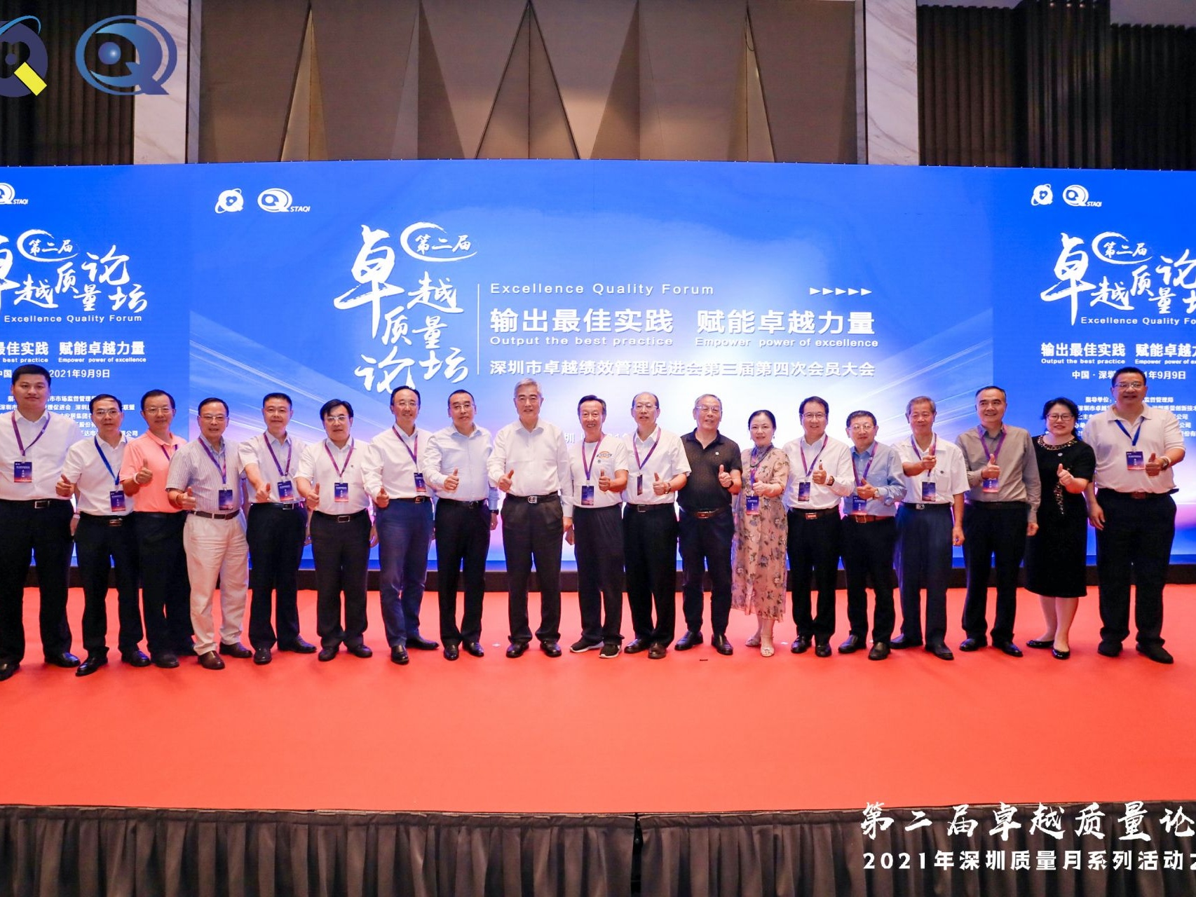 “深圳质量月”第二届卓越质量论坛开讲，年度卓越绩效管理奖颁出