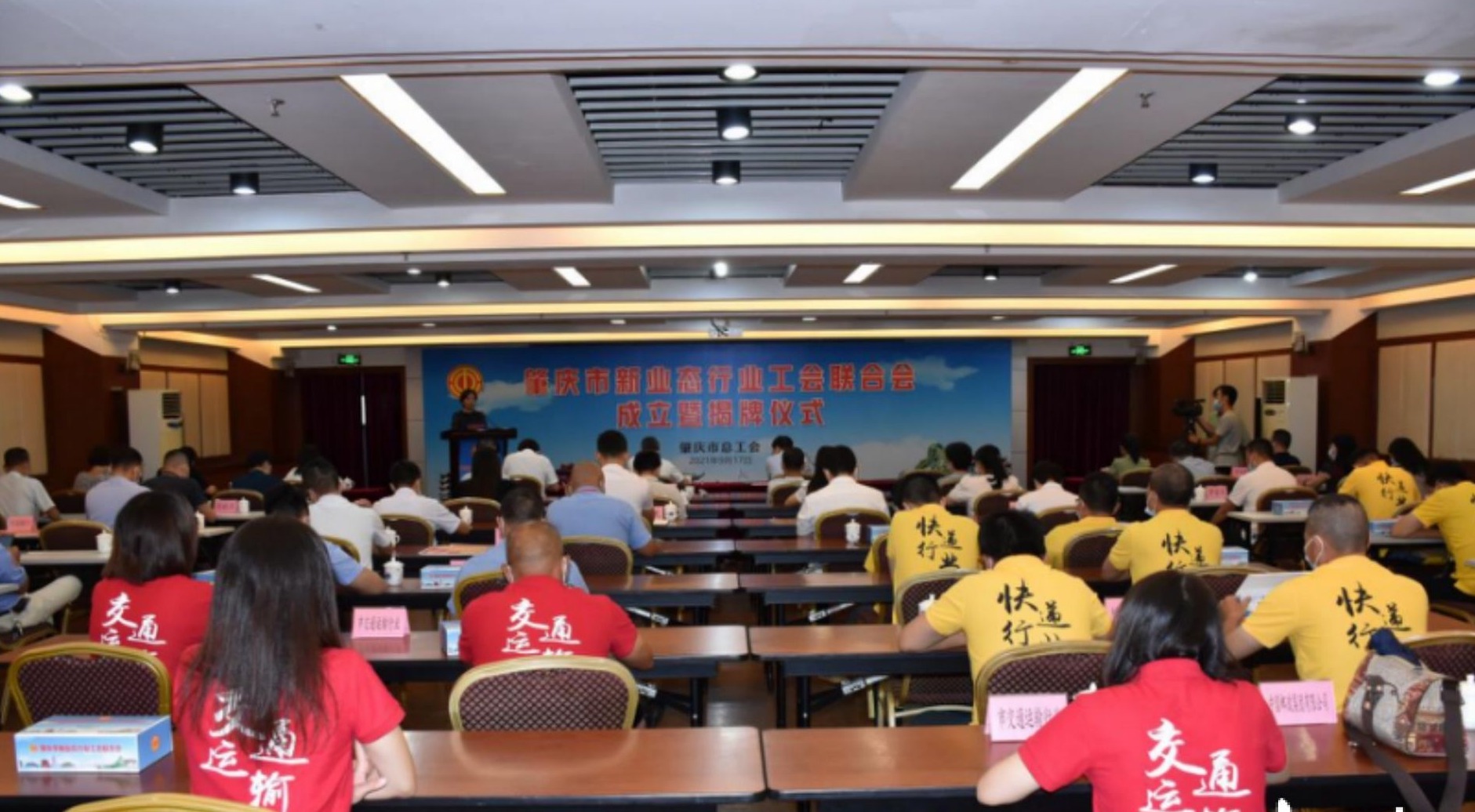 肇庆市成立新业态行业工会联合会