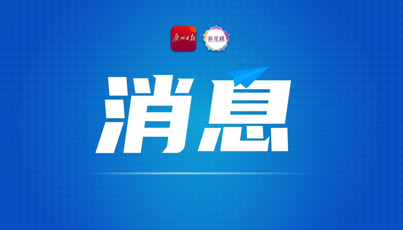 电梯安全进社区、质量科普进校园……广州启动“质量月”活动