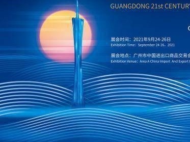 2021广东海丝博览会将于9月24-26日举行，64个国家和地区参展