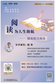 相约周末，与年度教师共赴一场阅读盛宴