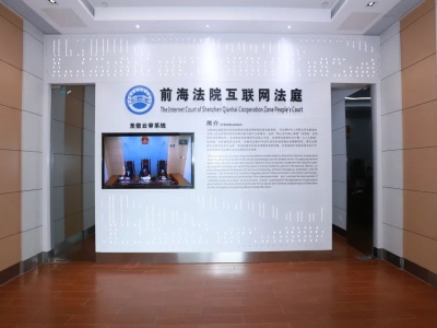 法治日报：深圳前海法院构建全方位智能服务审判体系