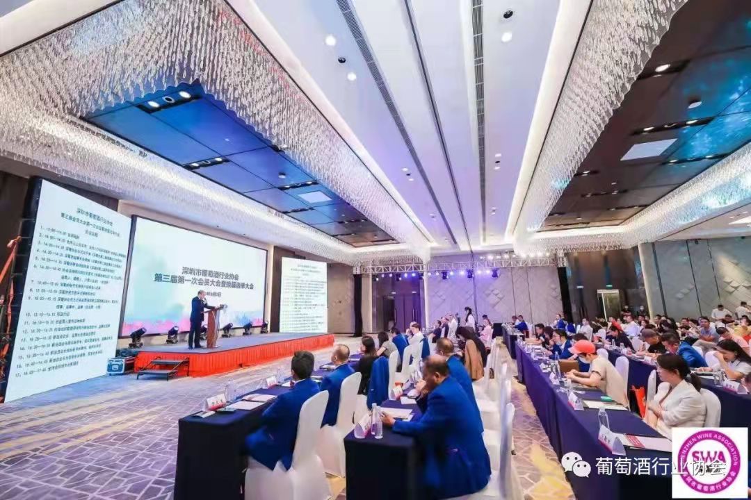 深圳市葡萄酒行业协会换届，新一届理事会诞生！