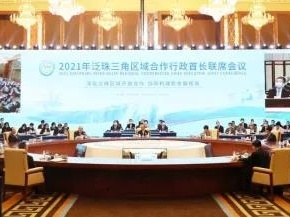 2021年泛珠三角区域合作行政首长联席会议在成都召开，推动区域内重大战略联动
