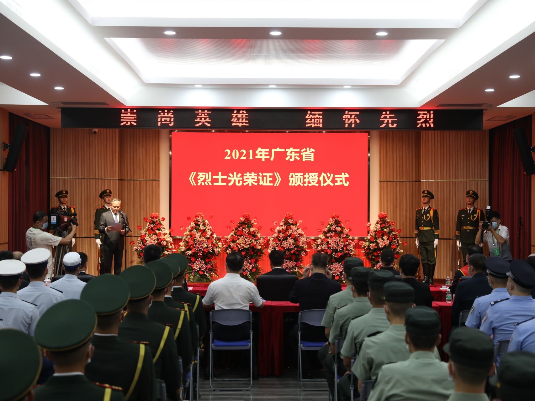 广东省政府隆重举行《烈士光荣证》颁授仪式