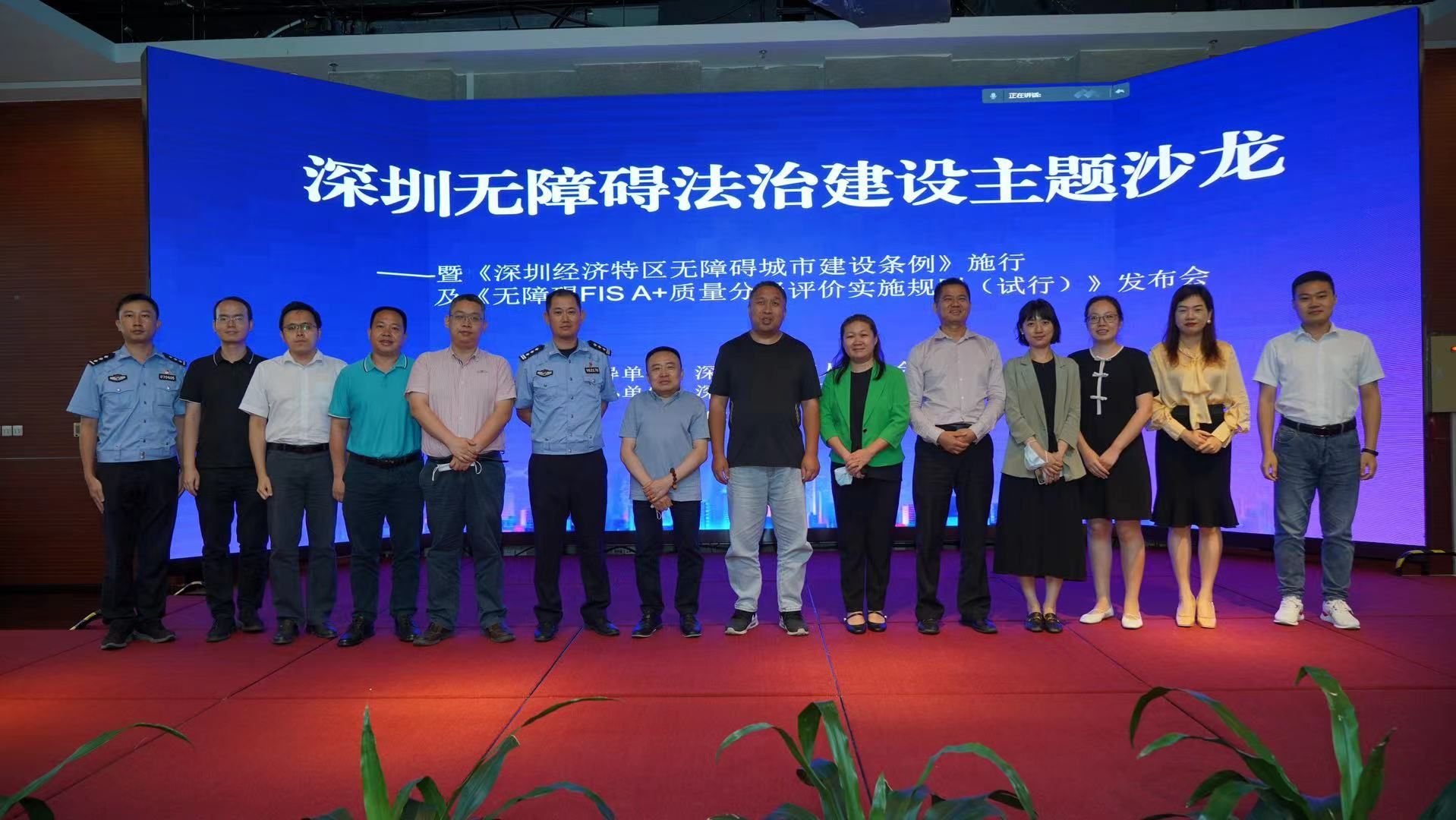 深圳无障碍法治建设主题沙龙成功举办