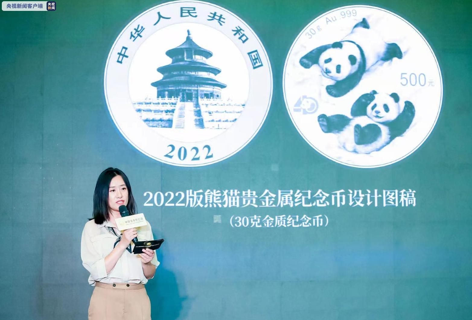 2022版熊猫金币图案发布，以冬奥会为主题