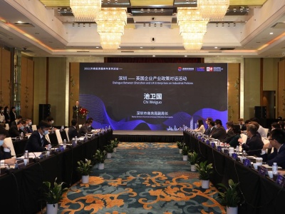 坚定外商投资信心，深圳举办英国企业产业政策对话会