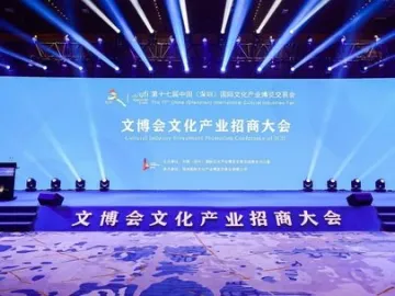 文博会文化产业招商大会首次举行，8个重点项目投资总额近32亿元