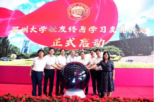 “常回家看看” 深圳大学启动校友终身学习支持计划