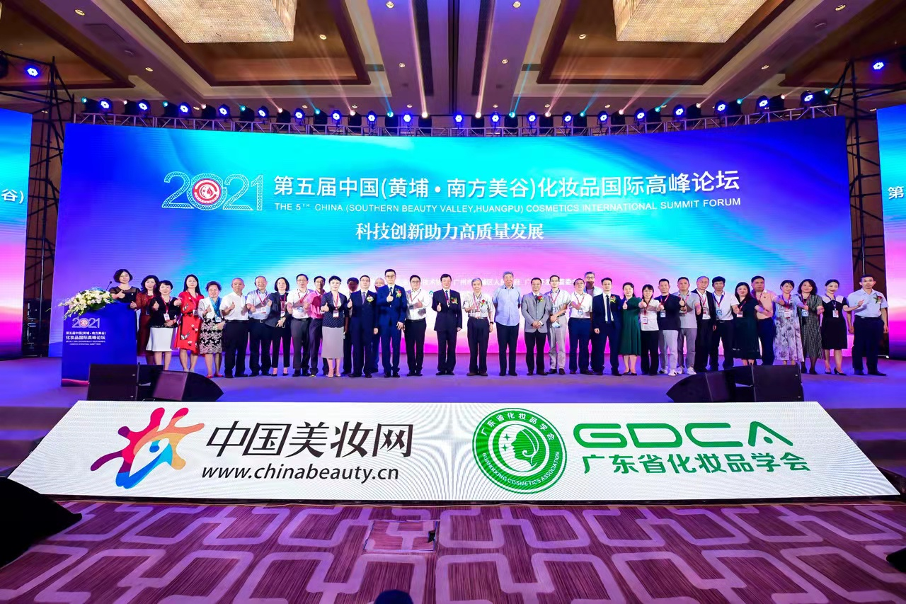 第五届中国化妆品国际高峰论坛在穗举办  