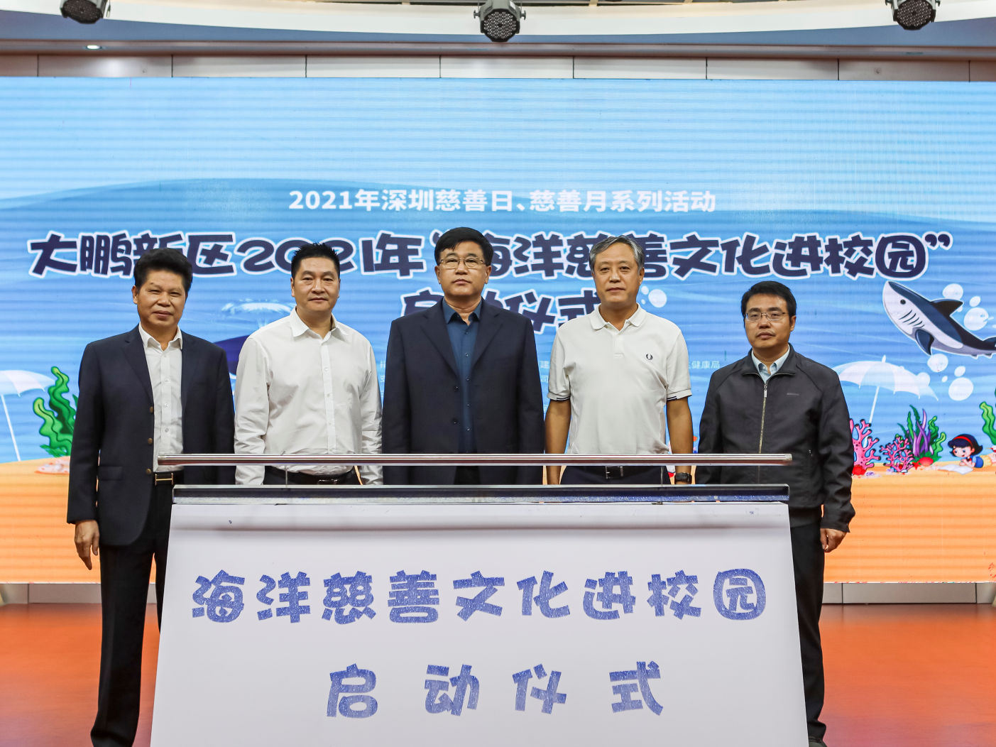 全市首创海洋慈善公益项目 大鹏新区“海洋慈善文化进校园”活动正式启动