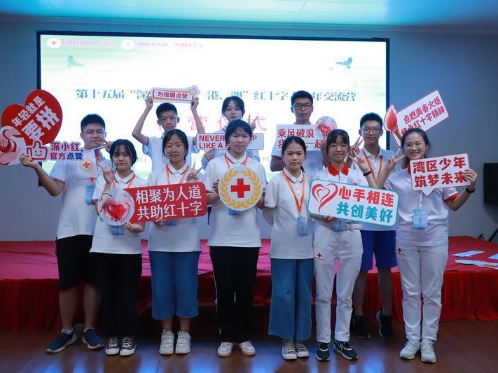 第十五届“深、穗、珠、港、澳”红十字青少年交流营圆满落幕