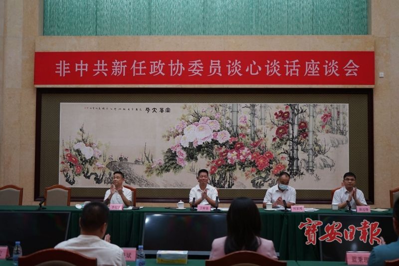 宝安区召开非中共新任政协委员谈心谈话座谈会