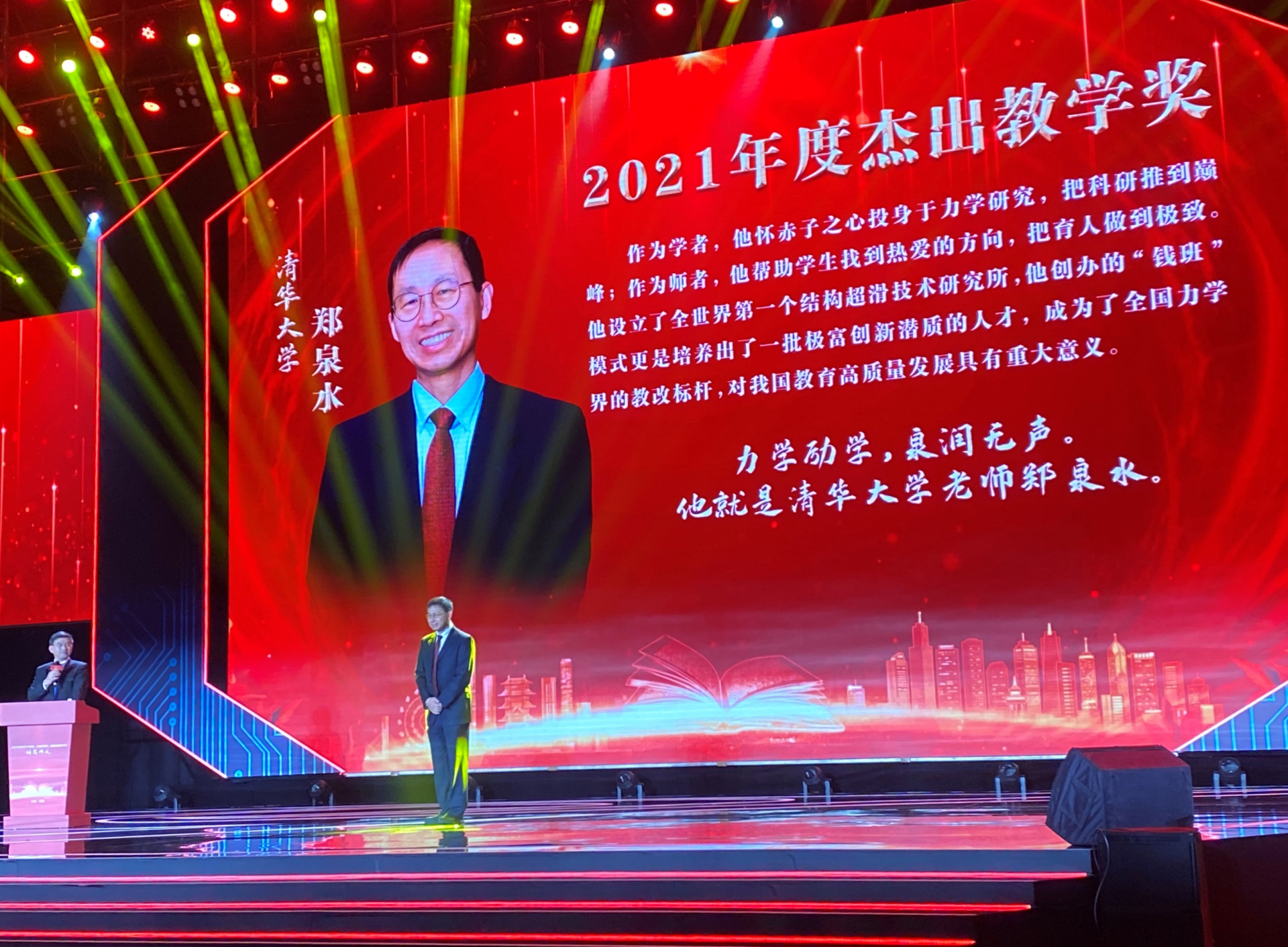 郑泉水院士荣获2021年度“杰出教学奖”