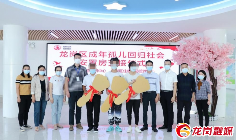 龙岗首批！3名成年孤儿拿到公共住房钥匙