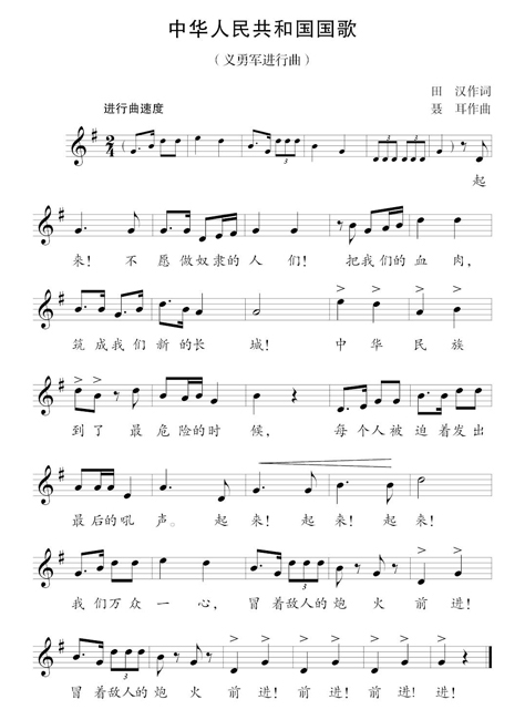《义勇军进行曲》是如何成为国歌的？ 
