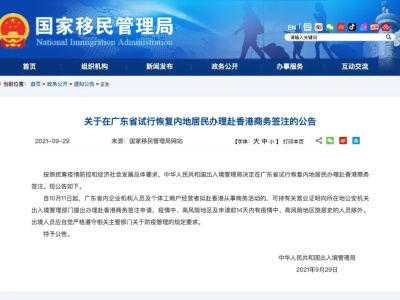 刚刚，内地居民赴香港有最新调整！官方通告：试行恢复