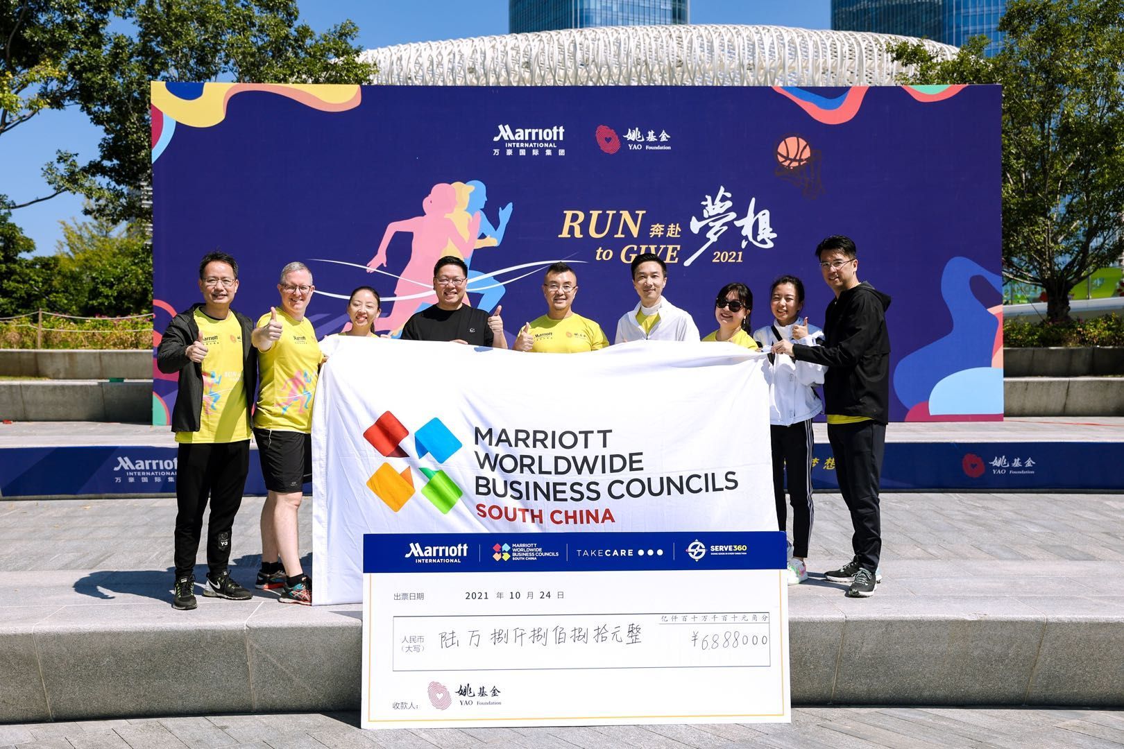 万豪国际集团深圳区域酒店携手姚基金举行“奔赴梦想”2021慈善跑 