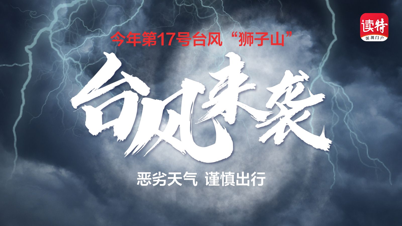 直播回顾 | 双台风：“狮子山”已登陆海南！“圆规”后续补位