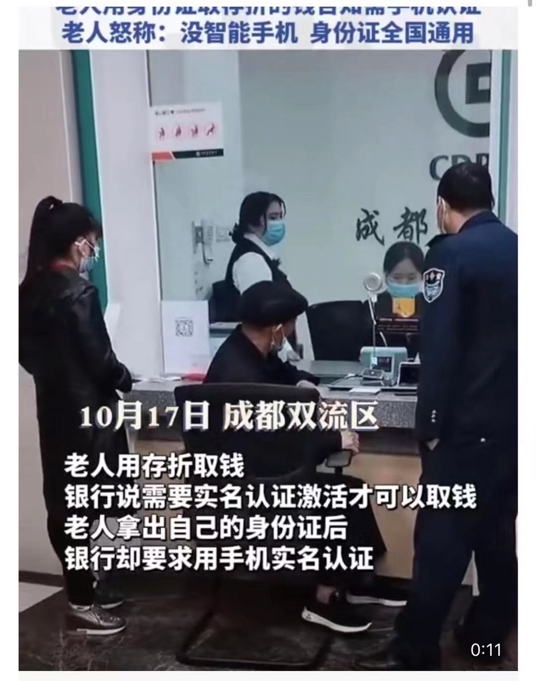 银行回应老人持身份证取钱被要求手机再认证：控制账户风险