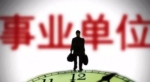 社会人员和应届生、港澳人员均可报考！市属事业单位公开招聘203名工作人员 