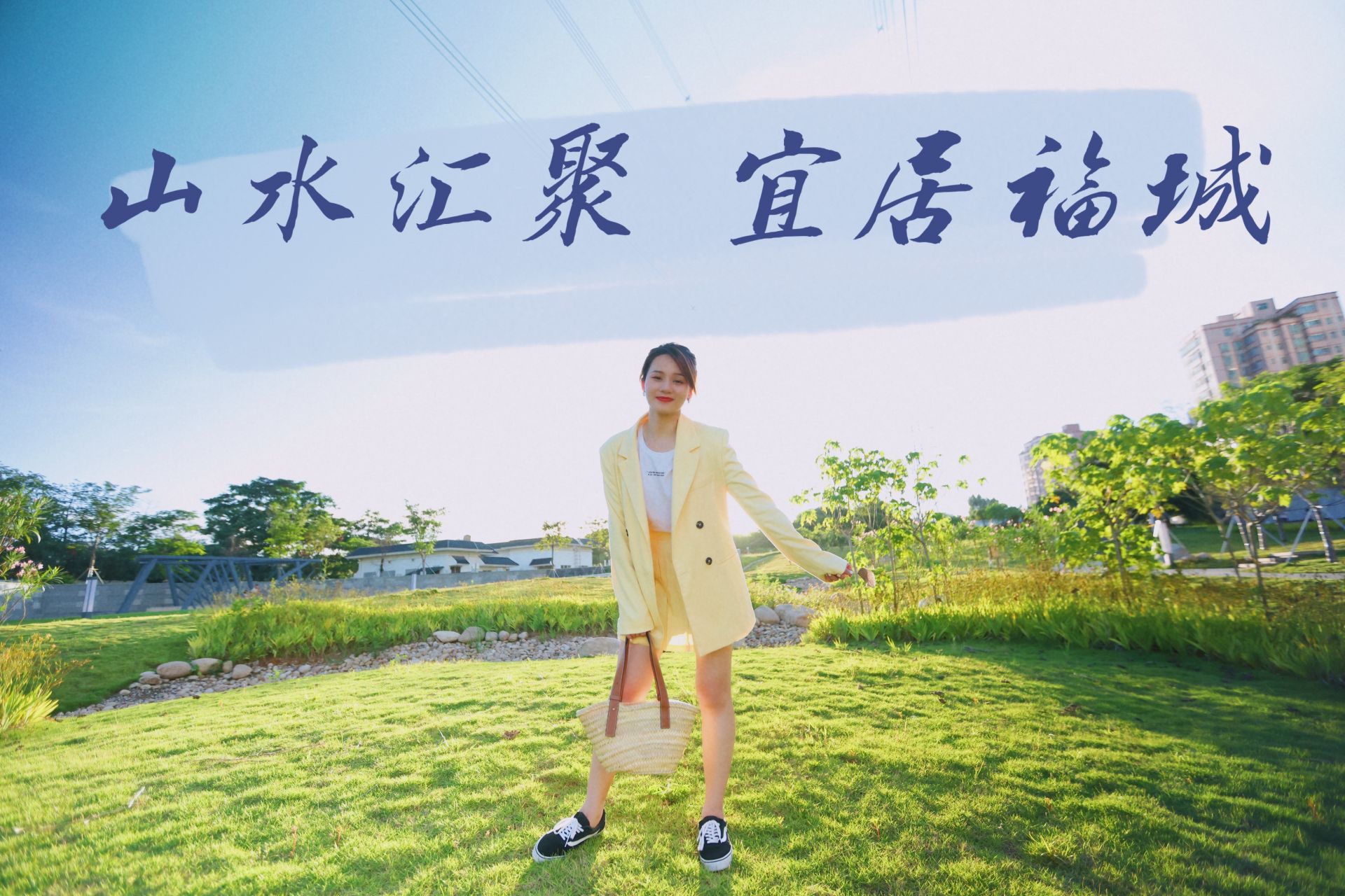 福城：繁华都市里探寻绿野仙踪，打造“人城产”融合样本
