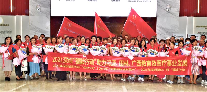 出发！深圳70名“银龄专家”为乡村振兴再添“一把火”