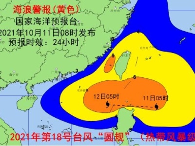 台风“圆规”西行，广东浙江福建近岸海域将掀大浪