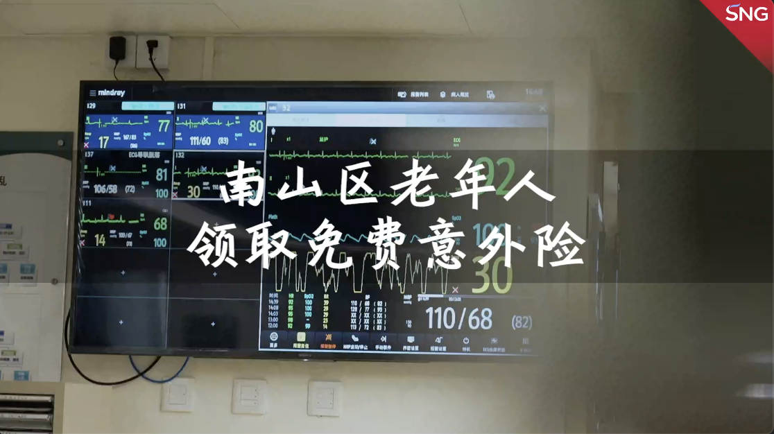 深圳南山区为老人买意外险