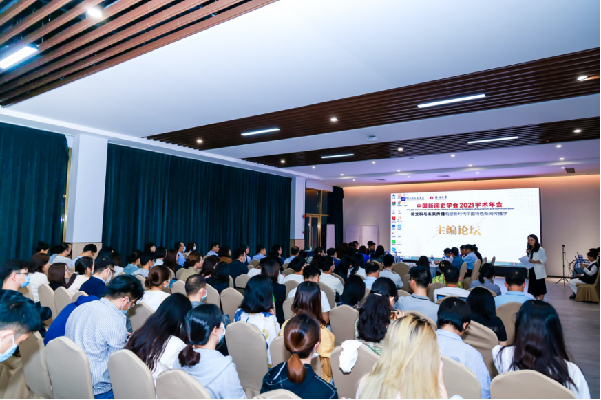 700余专家学者聚首！中国新闻史学会2021年学术年会在深圳召开