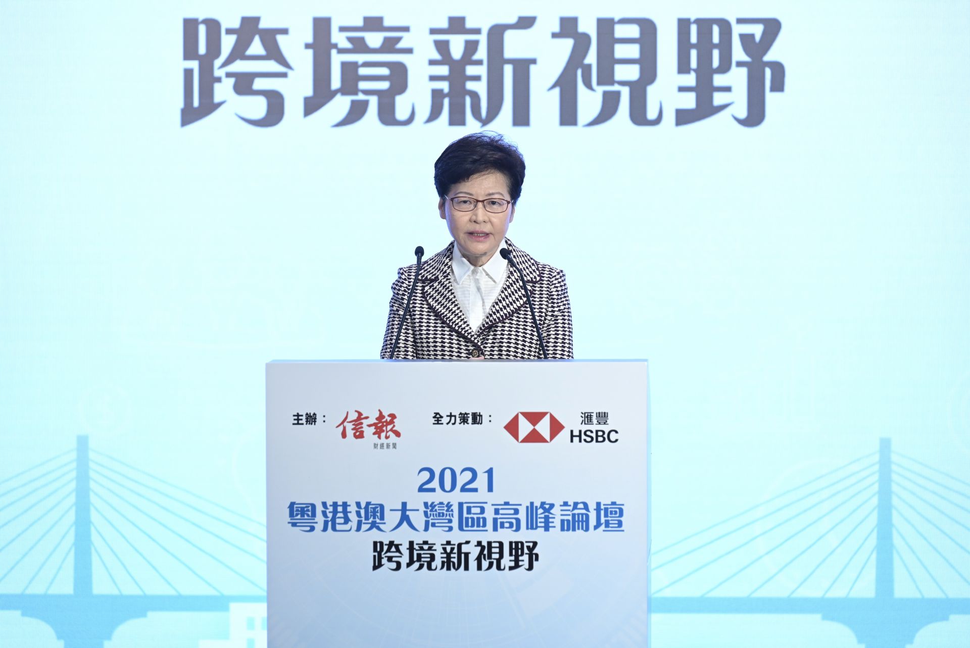 2021粤港澳大湾区高峰论坛举行，林郑月娥：我们的视野必须要跨越深圳河