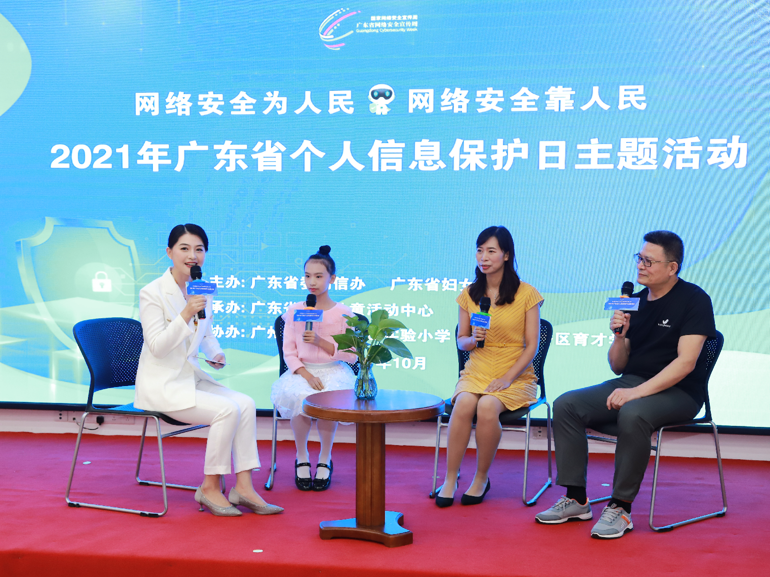 2021年广东省个人信息保护日主题活动在广州举行