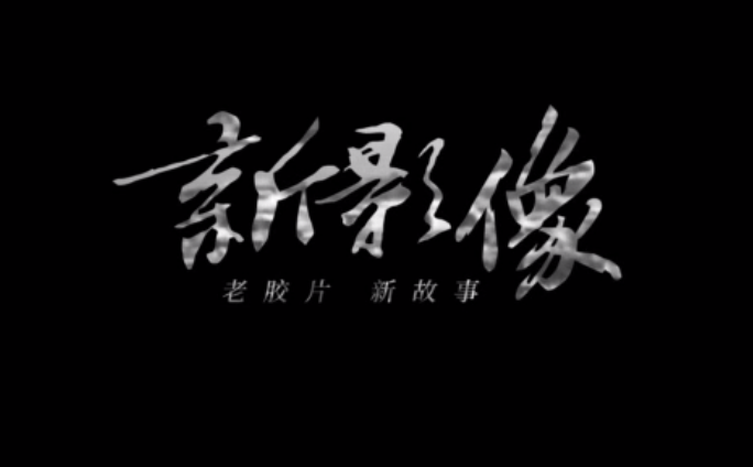 新影像·忆辛亥丨那一夜 三千人燃起了首义烈火