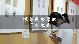 在深圳探寻藏书票的艺术之美